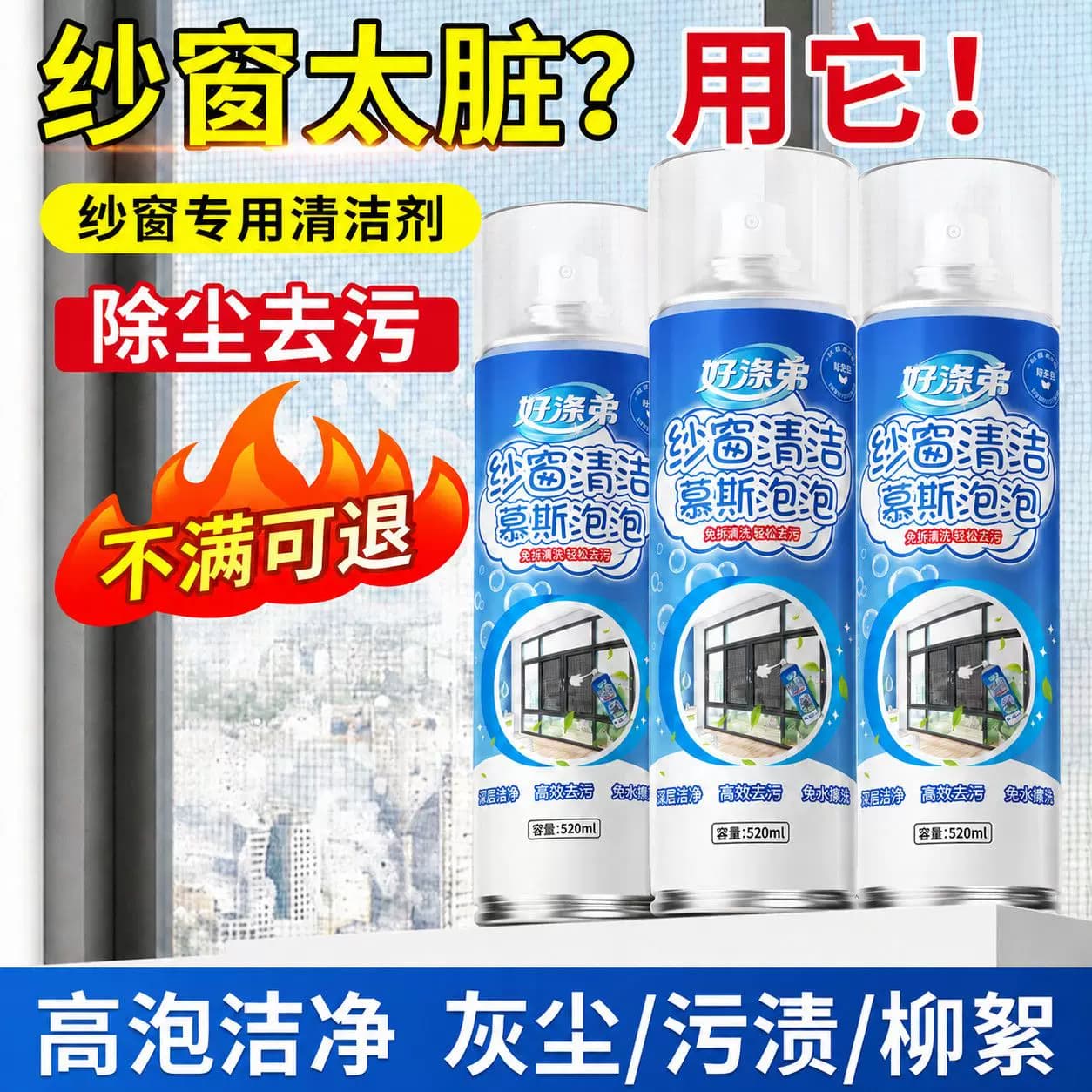 好涤弟纱窗清洁剂泡泡慕斯免拆洗强效去污垢除尘纱窗清洁家用除螨 - 缩略图2