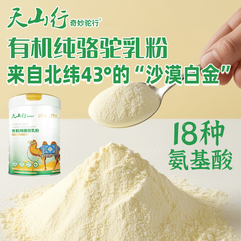 天山行奇妙驼行有机纯驼奶粉200g/4罐那拉乳业新疆正宗驼奶粉正品 - 缩略图4