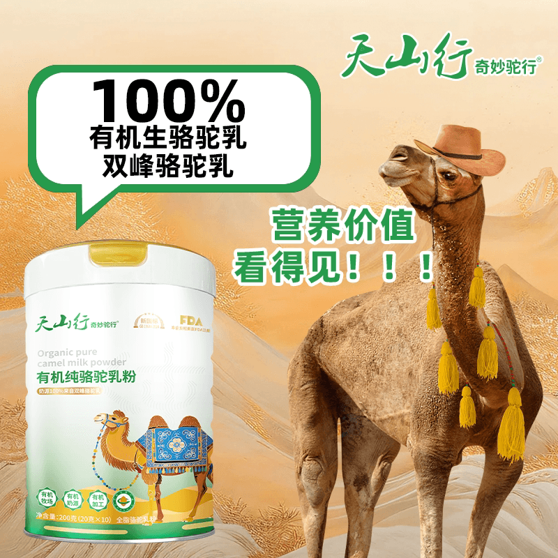天山行奇妙驼行有机纯驼奶粉200g/4罐那拉乳业新疆正宗驼奶粉正品 - 缩略图3
