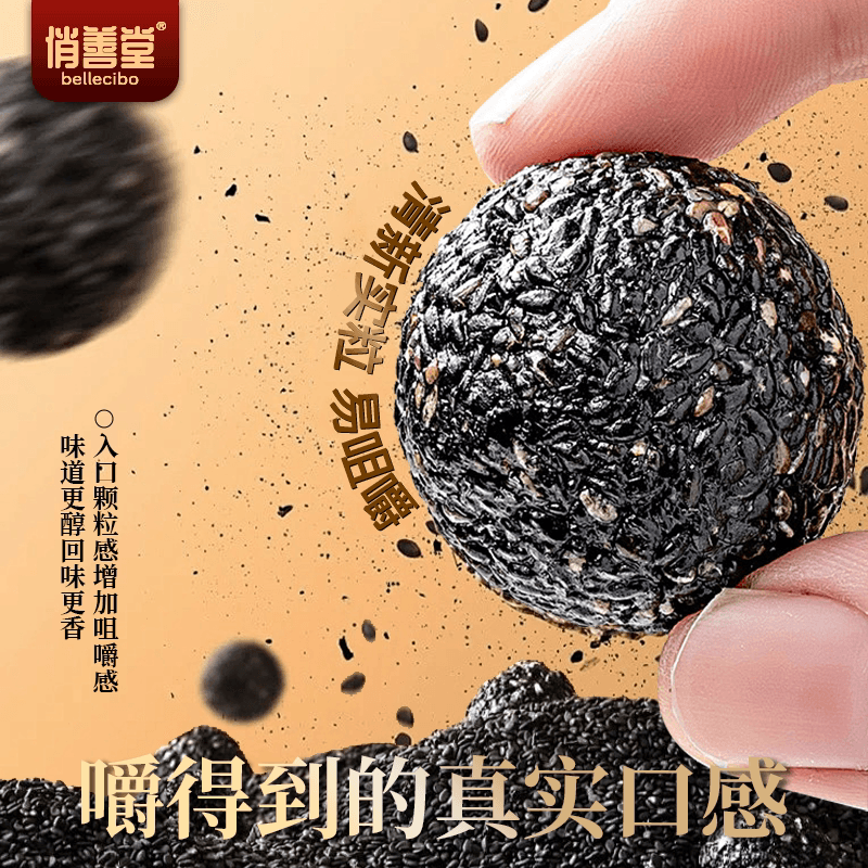 阿胶黄芪黑芝麻丸官方正品手工黑芝麻球袋装开袋即食谷餐美味零食 - 缩略图5