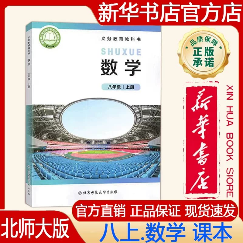 【新华书店正版】2026秋季新版 初中初二8八年级上册课本人教版语文+北师大版数学+人教版英语课本 义务教育教科书 教材套装三本 - 缩略图3