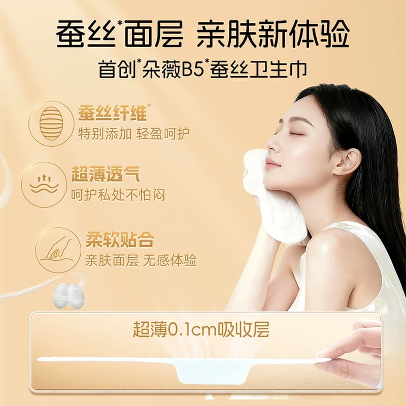 【黄子韬品牌】朵薇卫生巾日用姨妈巾超薄透气蚕丝抑菌240mm2盒装 - 缩略图4