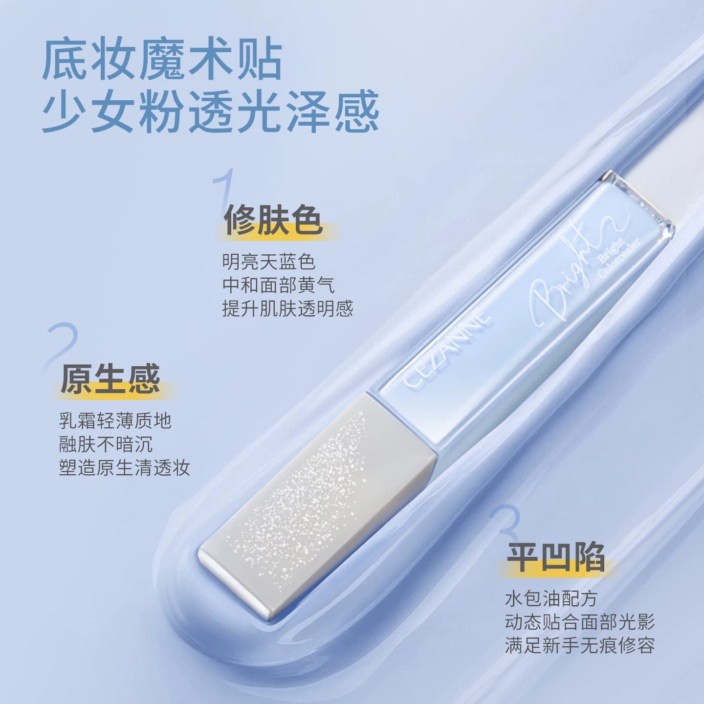 Cezanne/倩诗丽蓝色提亮液高光膏面部提亮修正肤色倩丽提亮液白色 - 缩略图4