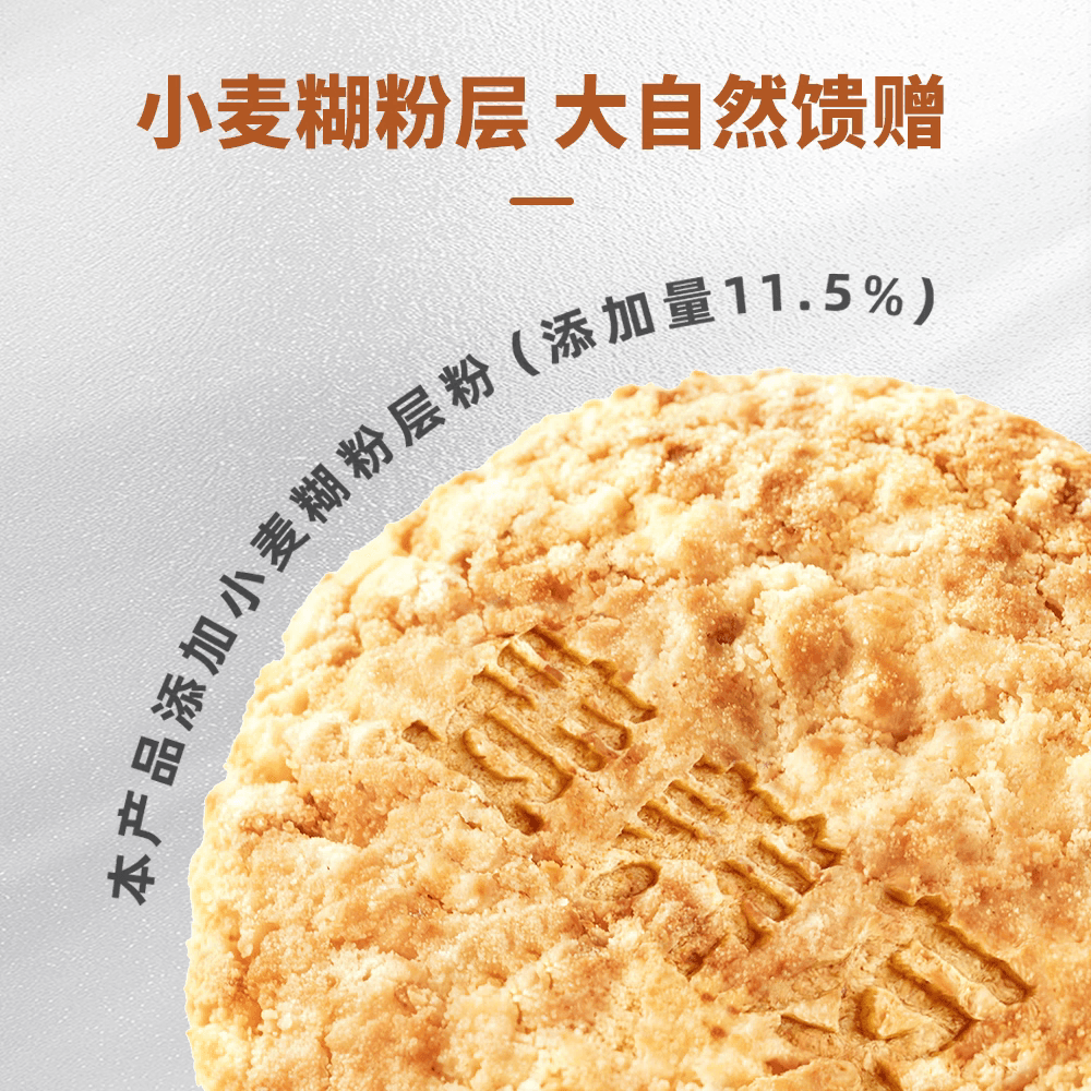 【麦养友】高膳食纤维酥性饼干全麦营养早餐饱腹粗粮休闲代餐零食 - 缩略图5