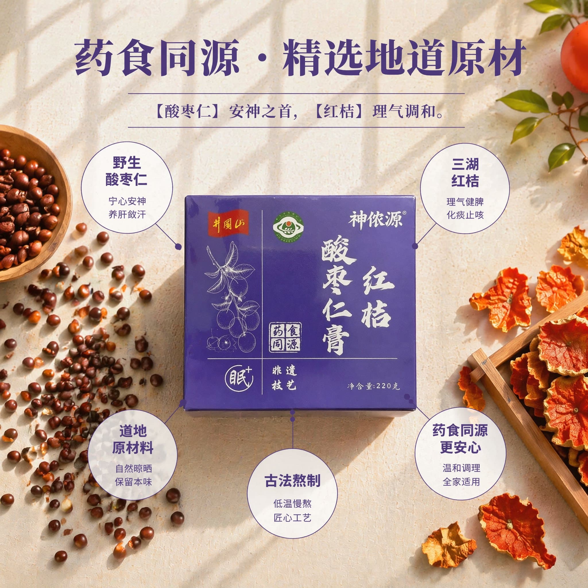 神侬源红桔酸枣仁膏旗舰店古方睡眠工艺蒸制调理正品桂圆红枣养生 - 缩略图4