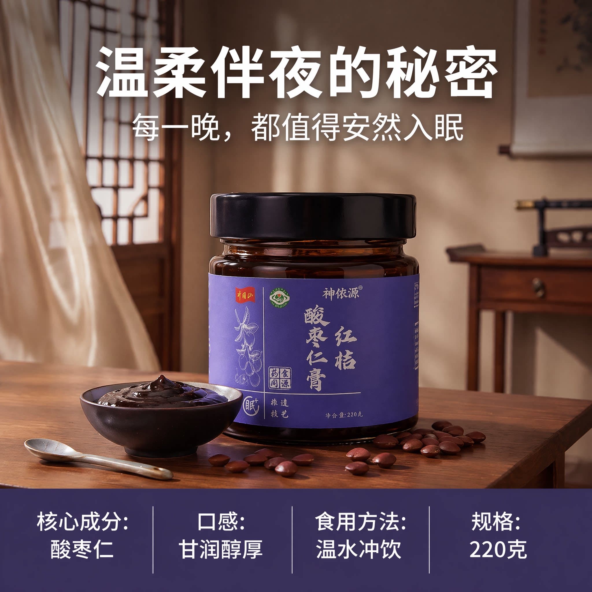 神侬源红桔酸枣仁膏旗舰店古方睡眠工艺蒸制调理正品桂圆红枣养生 - 缩略图2