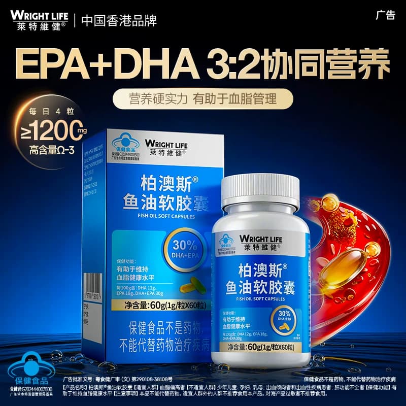莱特维健深海鱼油软胶囊高含量鱼油补充omega3进口原料DHA EPA - 缩略图4