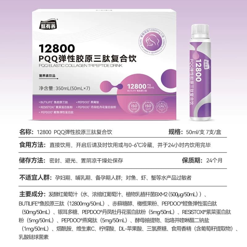 甄有养PQQ弹性胶原蛋白三肽复合饮鱼胶原口服液小分子多肽营养素 - 缩略图5