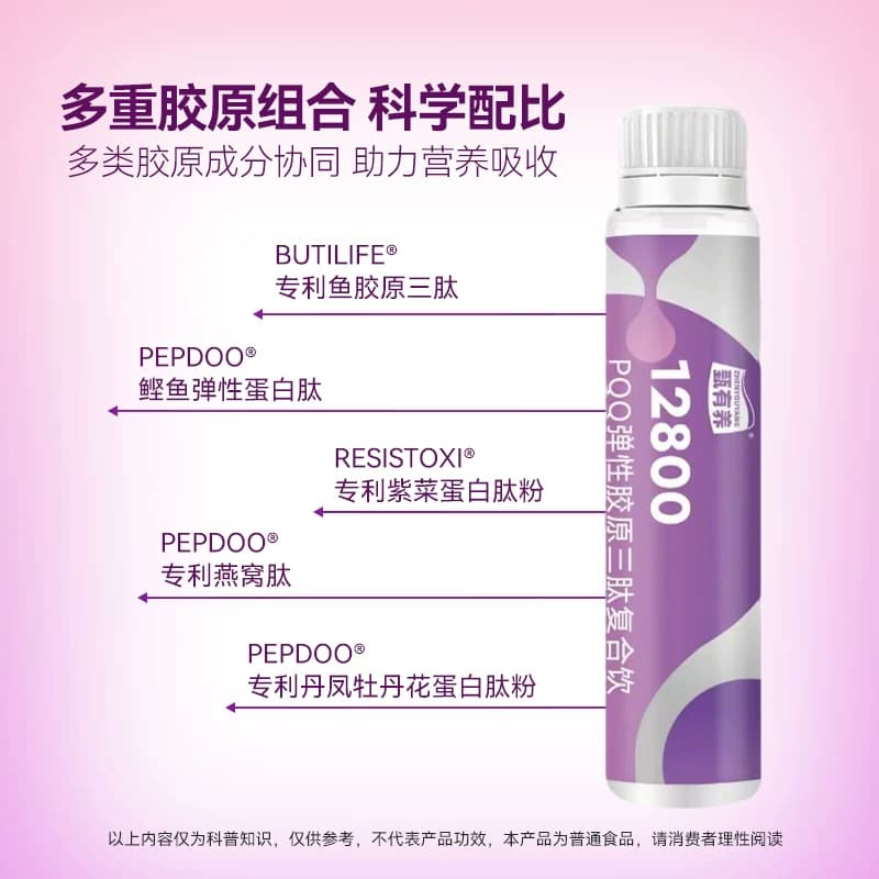 甄有养PQQ弹性胶原蛋白三肽复合饮鱼胶原口服液小分子多肽营养素 - 缩略图3