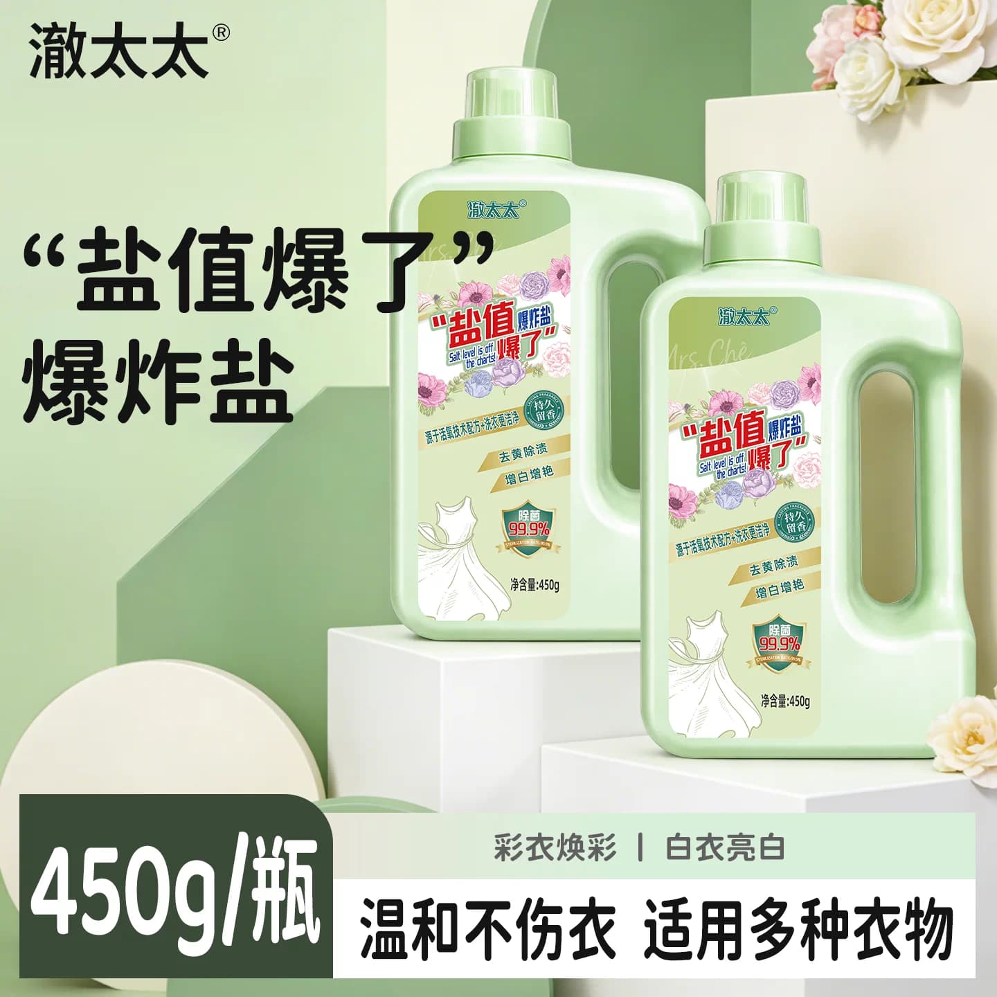 FZ澈太太爆炸盐450g/瓶祛黄去渍增白活氧配方 - 缩略图2