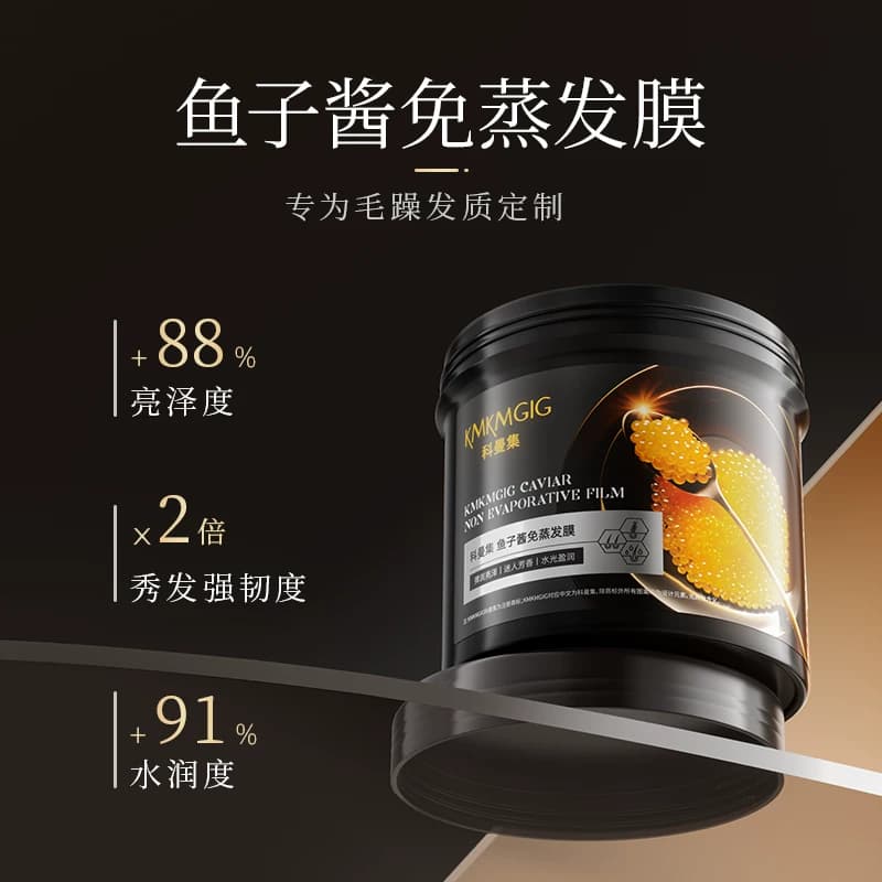 鱼子酱免蒸发膜发膜干枯毛躁护发素免蒸倒膜顺滑焗油膏 - 缩略图3