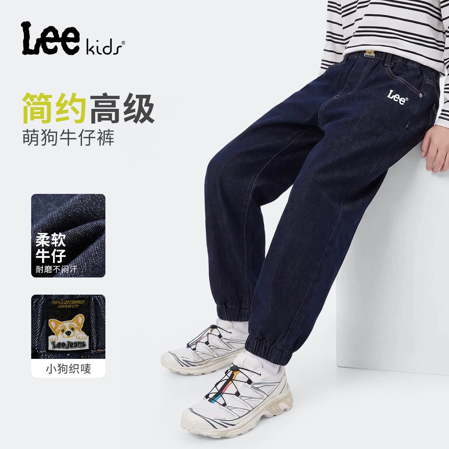 Lee kids儿童水洗牛仔裤2026春季新款男女童耐磨舒适柔软束脚长裤 - 缩略图3
