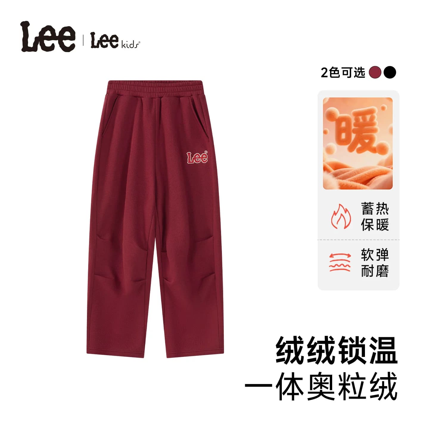 Lee kids儿童加绒卫裤秋冬季男女中大童保暖松紧休闲宽松针织长裤 - 缩略图2