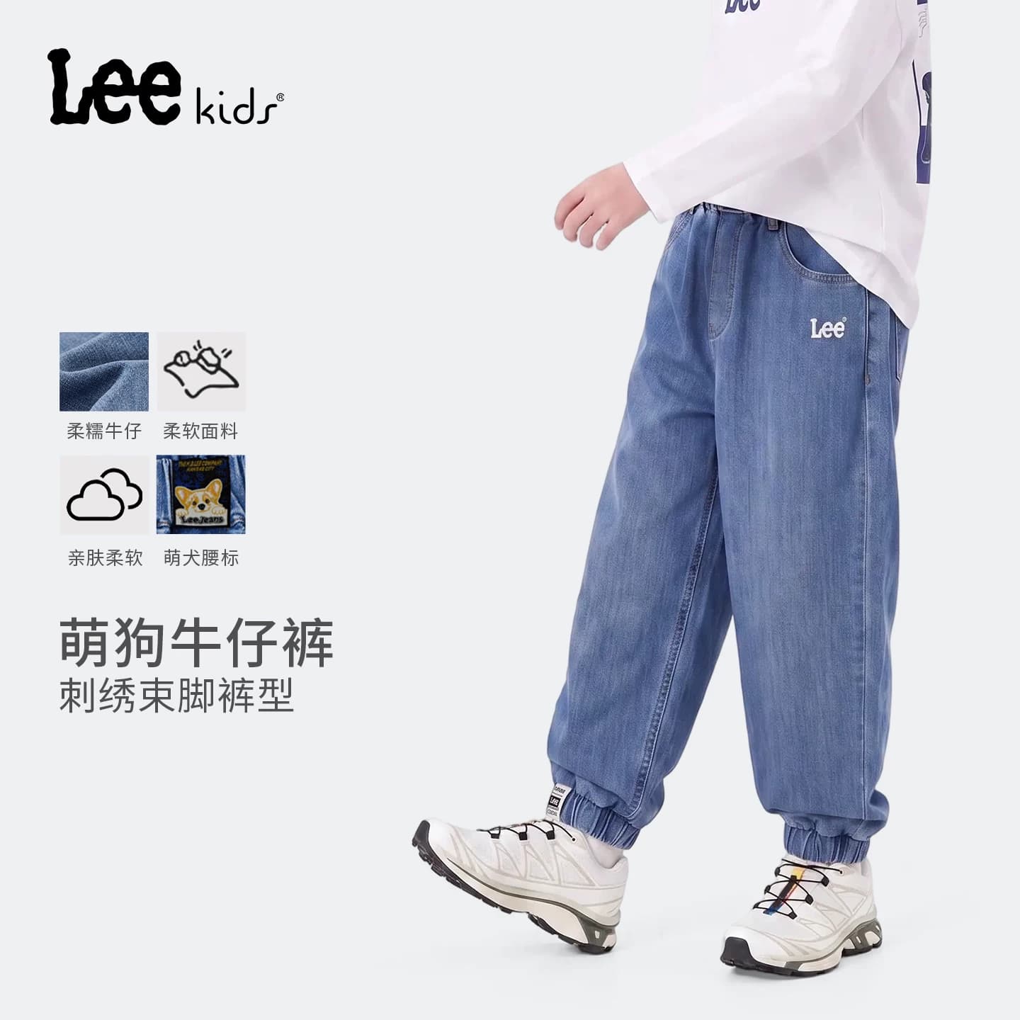 Lee kids儿童水洗牛仔裤2026春季新款男女童耐磨舒适柔软束脚长裤 - 缩略图2