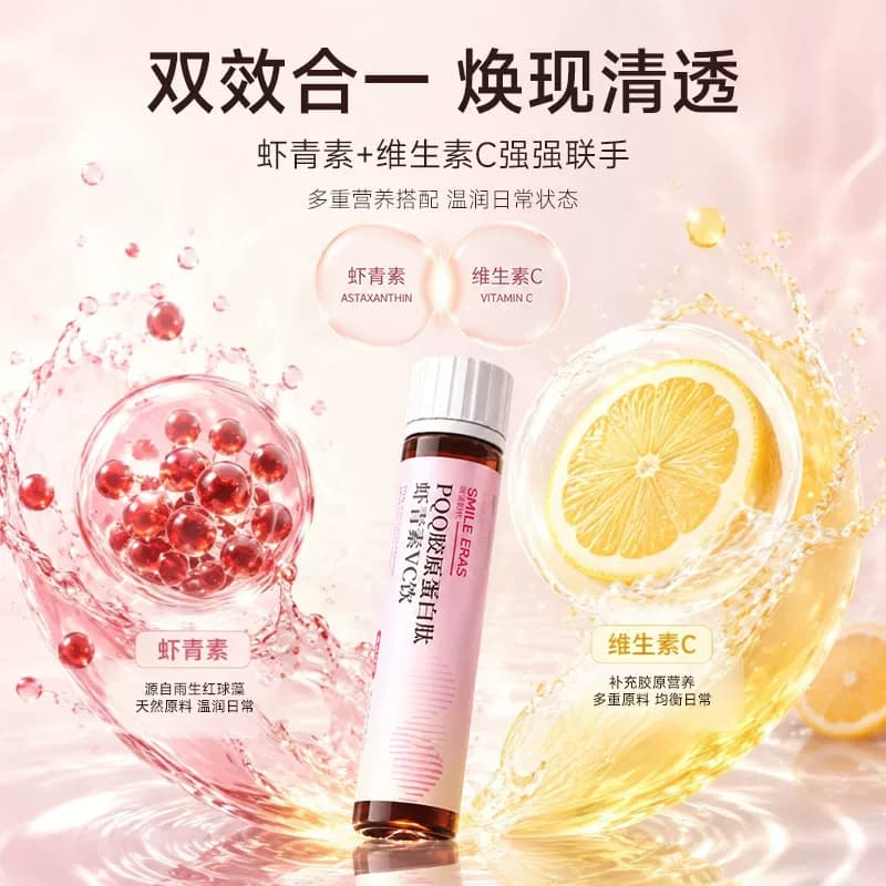 smileera胶原蛋白饮虾青素VC口服饮品女性内服液态饮8000mg - 缩略图4