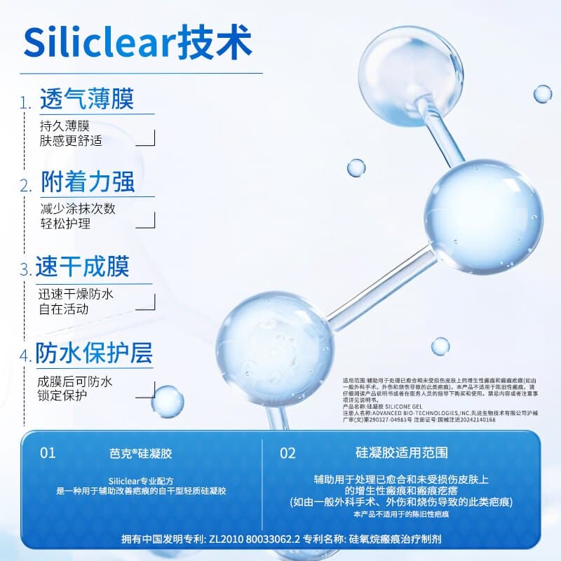 【芭克官方旗舰店】硅酮凝胶6g除祛疤膏术后增生改善疤克官旗进口 - 缩略图4
