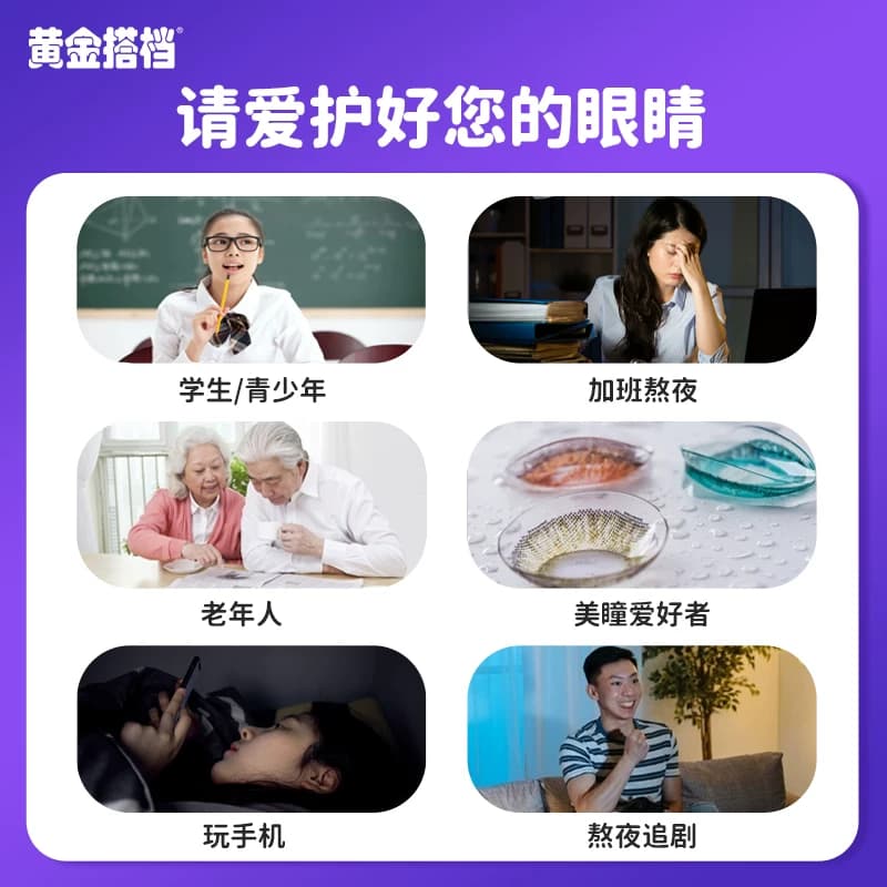 黄金搭档蓝莓叶黄素酯片60片爱护儿童青少年学生成人眼营养糖果 - 缩略图3