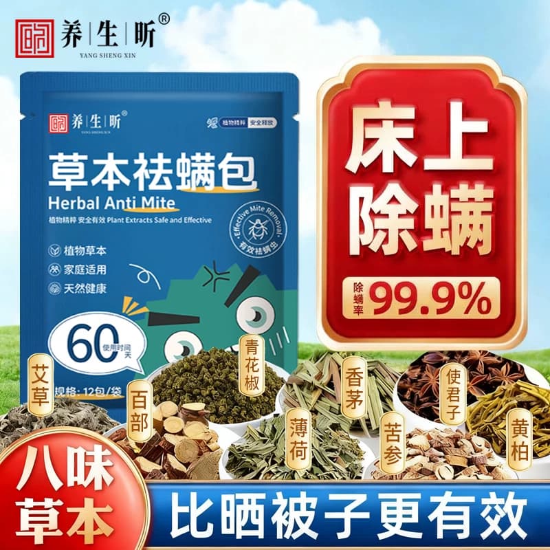 祛螨包床上用除螨包驱去八味草本除螨虫防螨药包宿舍床免洗晒学生 - 缩略图3