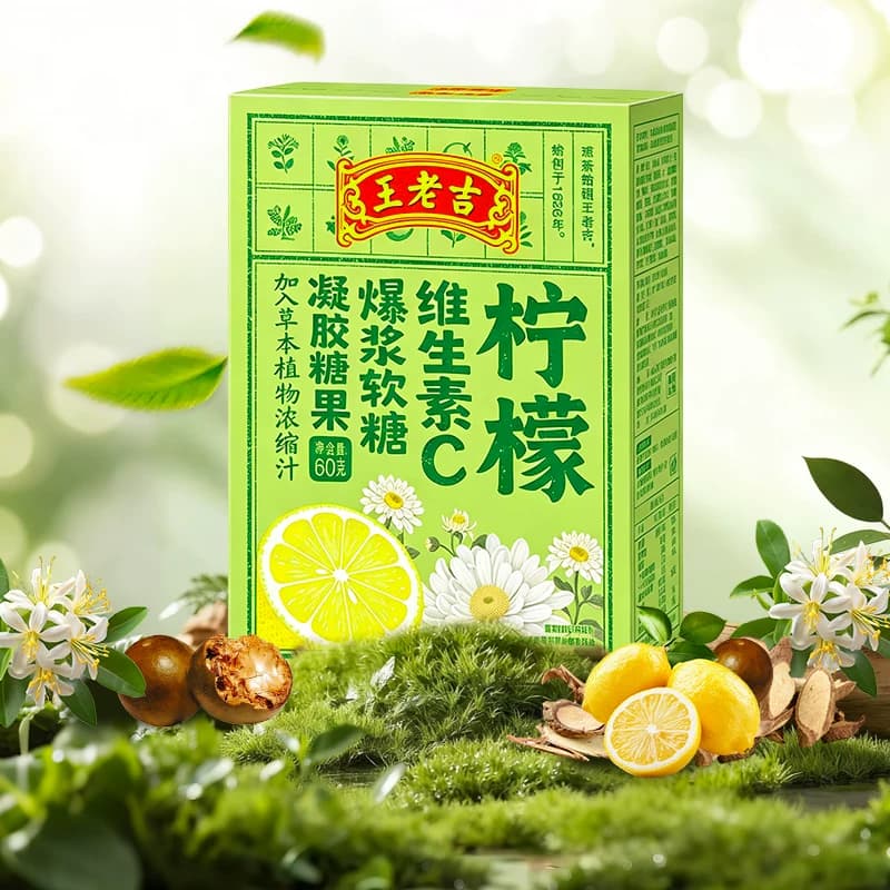 【59任选8件】王老吉爆浆软糖盒装0脂肪柠檬金银花口味盒装60g - 缩略图5