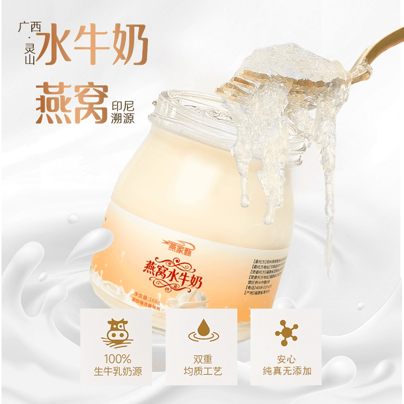 燕家甄燕窝孕妇月子女性滋补即食水牛奶 - 缩略图2