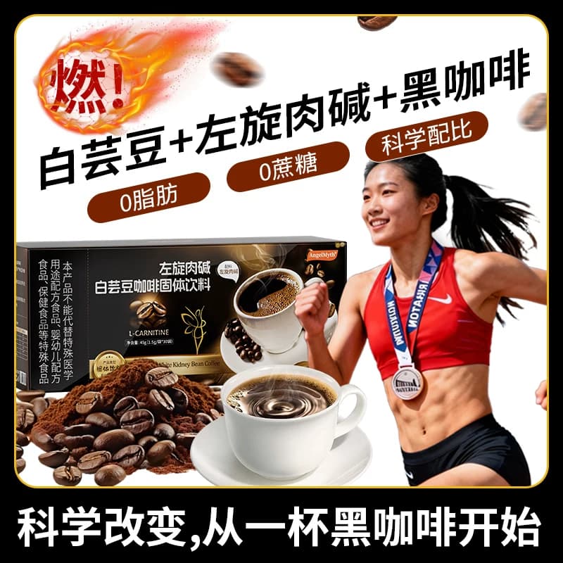 左旋肉碱黑咖啡0糖0脂白芸豆食品有氧体重美式浓缩冷热双泡 - 缩略图2