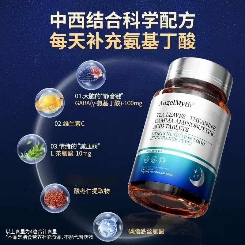 氨基丁酸片茶氨酸成人抑虑症易醒多巴胺压力紧张上班族非褪黑素 - 缩略图3