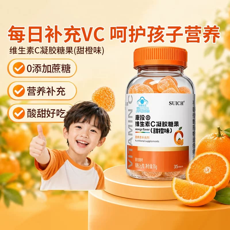 蓝帽认证甜橙味儿童维生素C软糖成人补充维生素VC刷牙流血 - 缩略图2