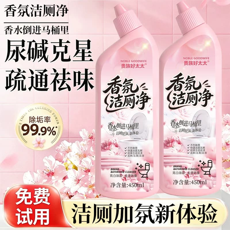 贵族好太太香氛洁厕液深层去尿渍污垢除异味清洗马桶清洁剂洁厕2 - 缩略图3