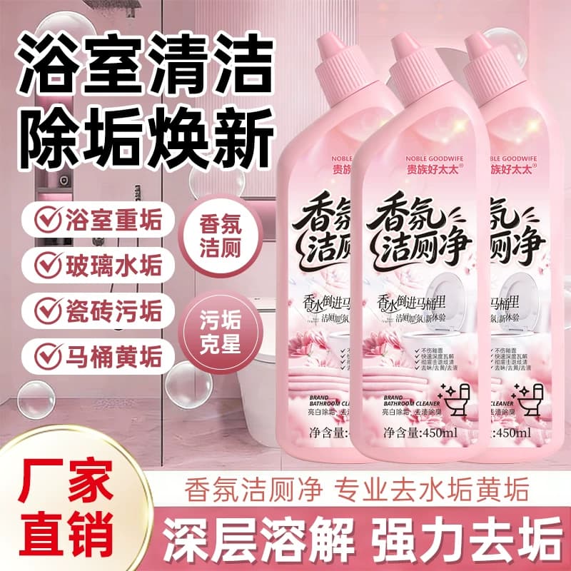 贵族好太太香氛洁厕液深层去尿渍污垢除异味清洗马桶清洁剂洁厕2 - 缩略图2