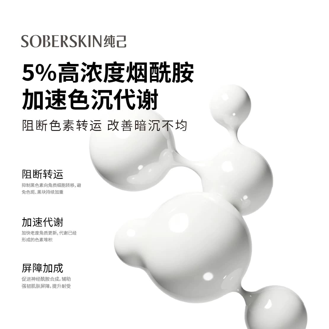 纯己美白身体乳保湿滋润女皮肤干燥晒后修护敏肌5%烟酰胺身体乳 - 缩略图5