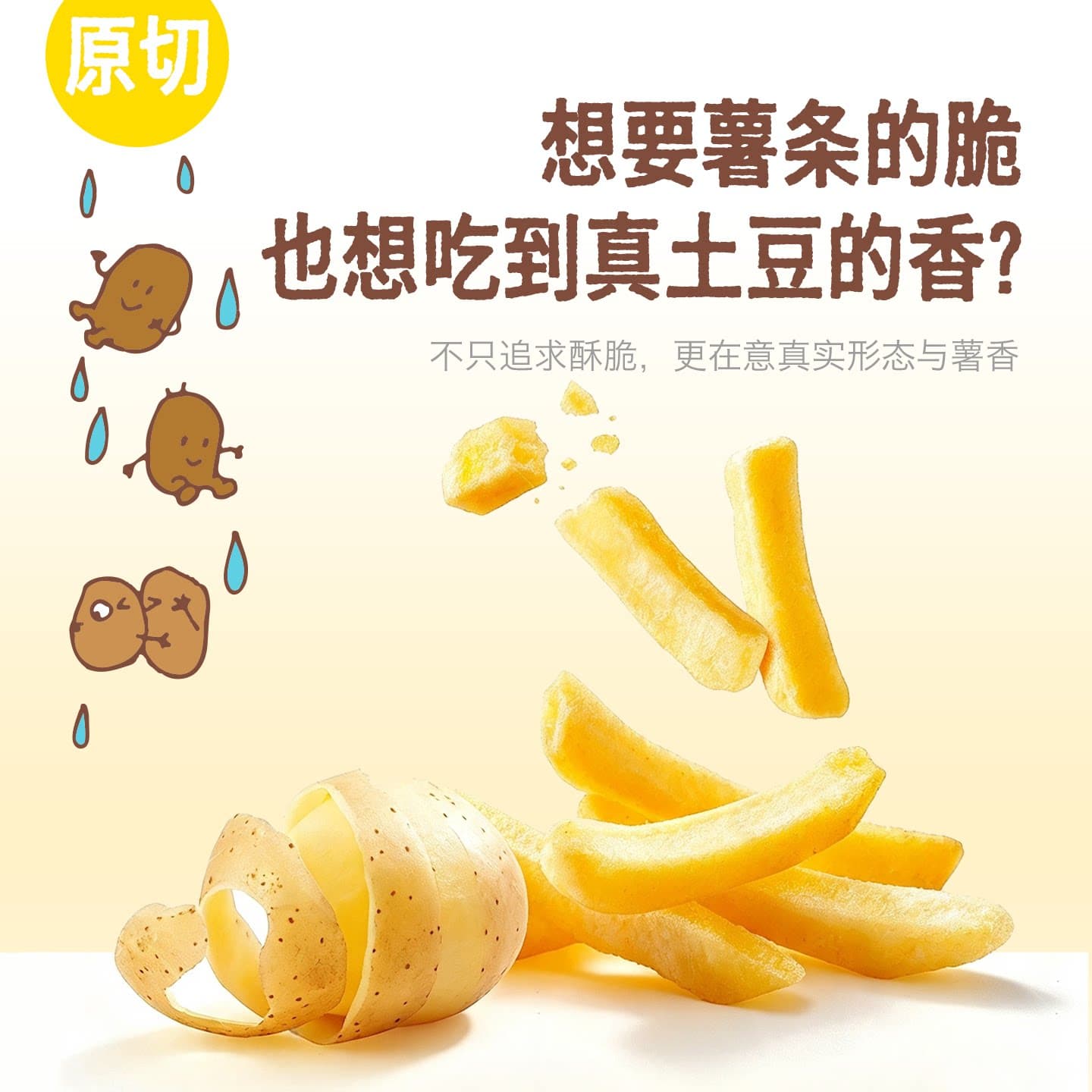 菜菜怪兽冻干薯条非油炸非膨化原切土豆海苔香辣味办公儿童零食 - 缩略图3