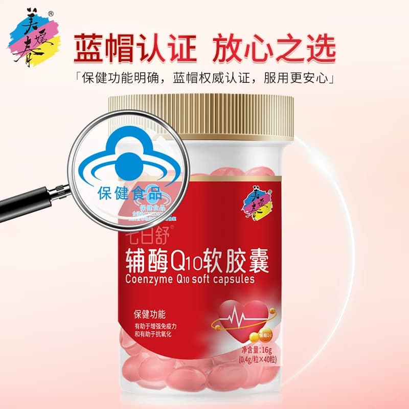 美媛春辅酶Q10软胶囊成人中老年呵护心血管心脏高含量蓝帽认证 - 缩略图4