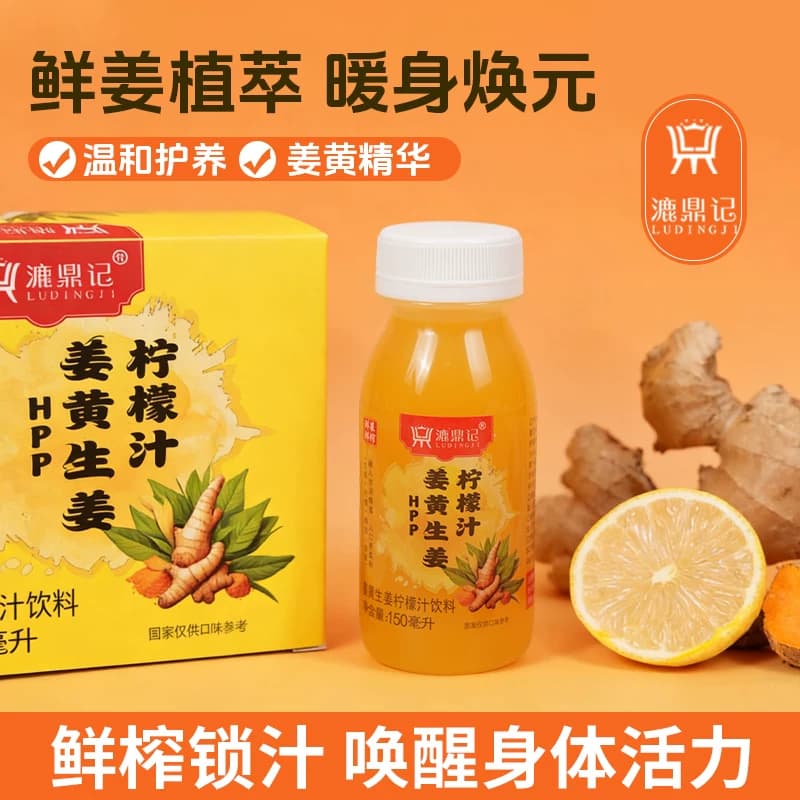 便携小瓶姜黄生姜柠檬汁 漉鼎记果蔬姜汁饮料 150ml 开盖即饮 - 缩略图2