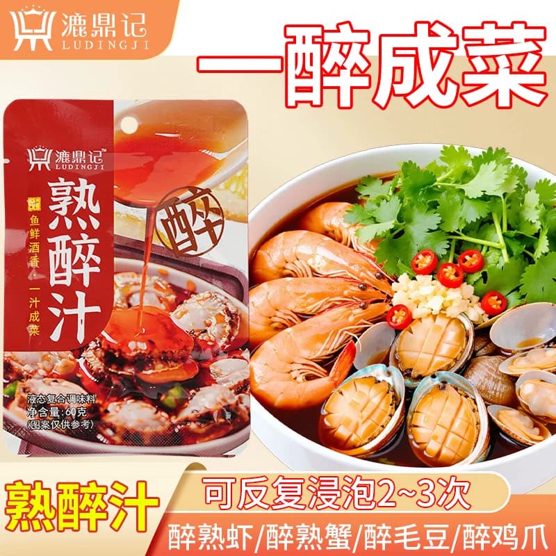 熟醉汁冷泡汁卤醉虾罗氏虾熟醉汁螃蟹小龙虾生腌海鲜捞汁腌制卤味 - 缩略图2