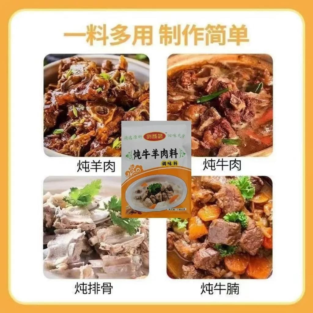 炖牛羊肉调料包袋装50克炖肉调料包家庭炖牛肉简单易做增香提香味 - 缩略图5