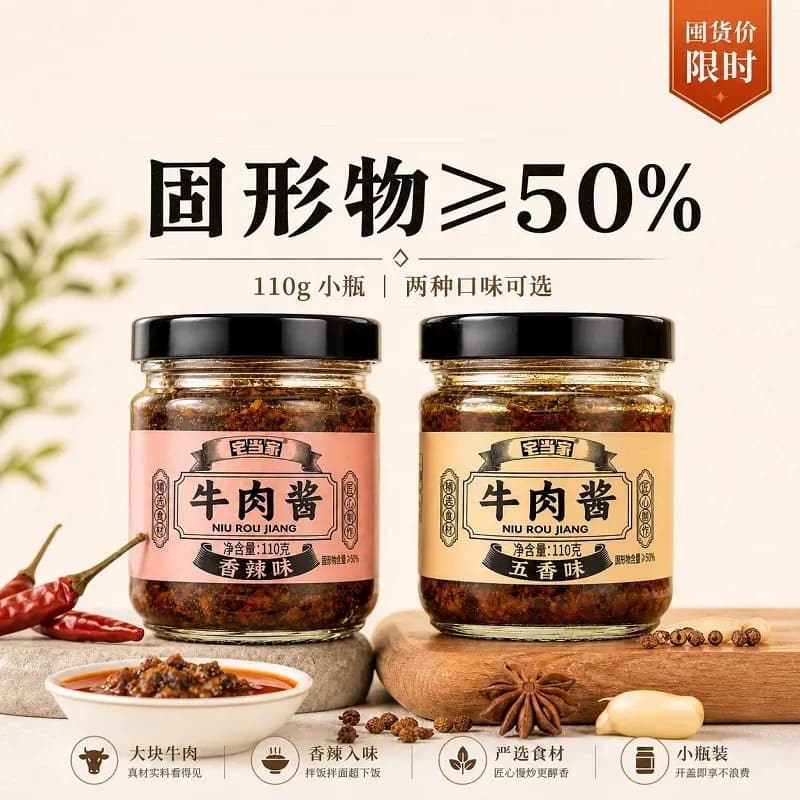 牛肉酱瓶装110g拌饭酱拌面酱开胃神器下饭菜香菇酱辣椒酱料瓶装 - 缩略图2