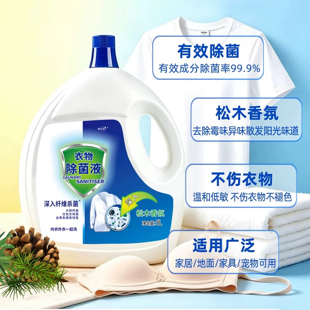 10斤装衣物除菌液松木清香深层渗透除菌除螨去异味家用非消毒液 - 缩略图4