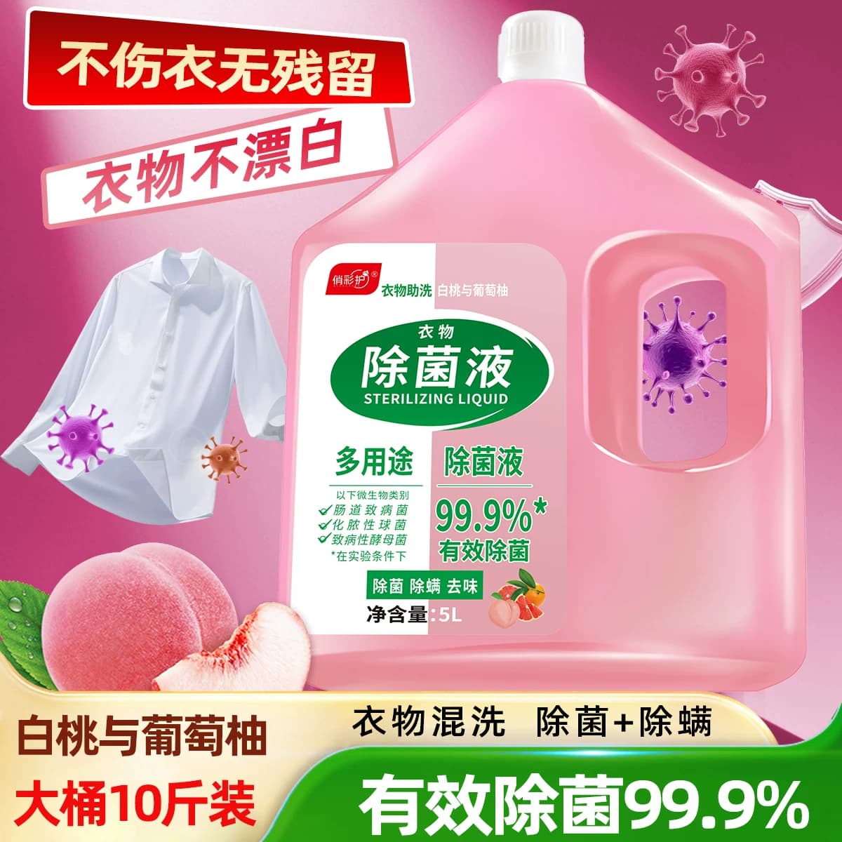 正品大桶装多用途10斤专用衣物除菌液宿舍除螨非消毒液家用机洗 - 缩略图3