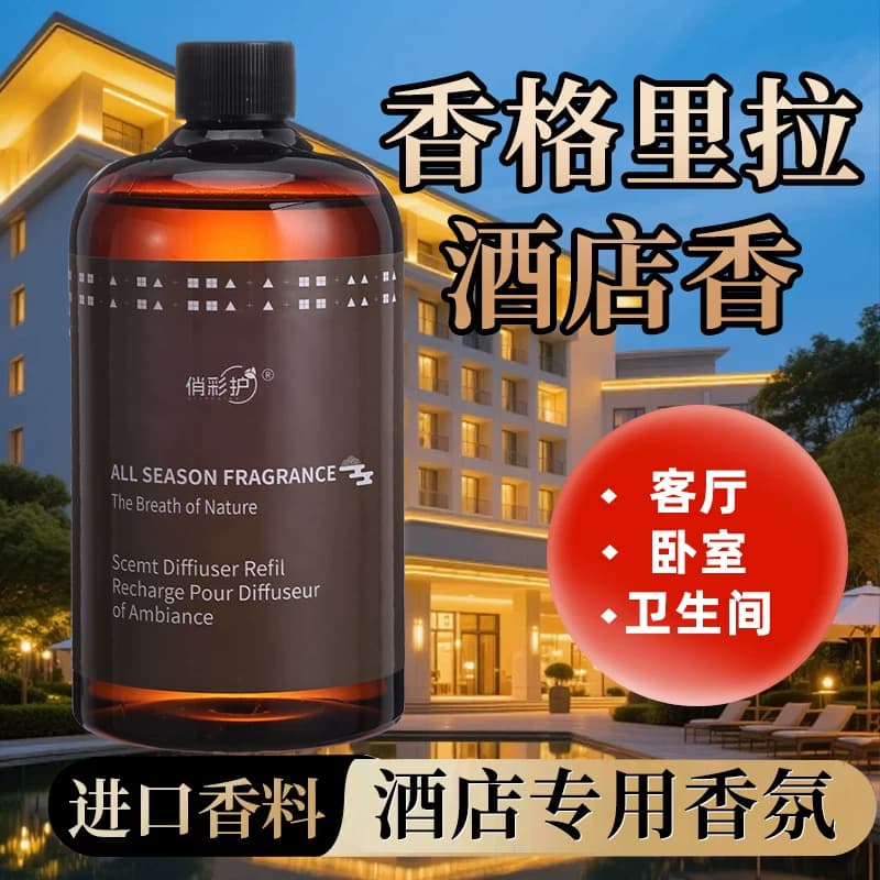 五星级酒店香氛补充液家用会所高级感东方美学香薰挥发液 - 缩略图4