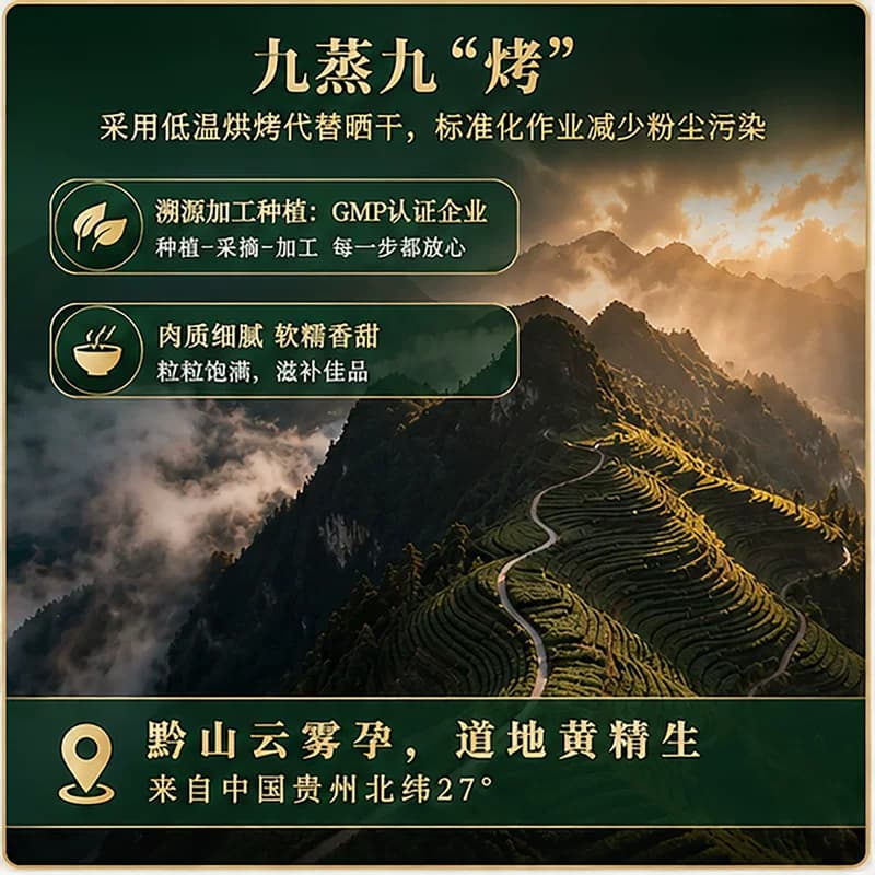 即食黄精黔源谷养生九蒸九制古法九晒精品独立装贵州多花黄精 - 缩略图5