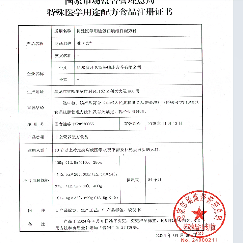 拜仑斯特唯卡素特殊医学用途蛋白质组件配方粉补充蛋白质顺丰包邮 - 缩略图5