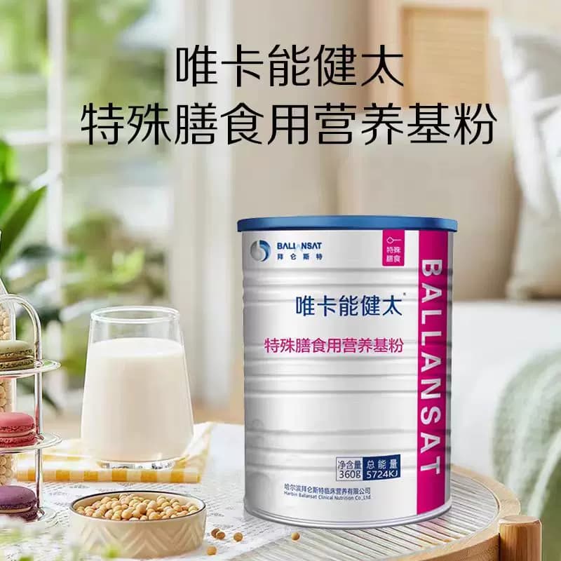 拜仑斯特唯卡能健太特殊膳食用营养基粉水解乳清蛋白营养顺丰包邮 - 缩略图2