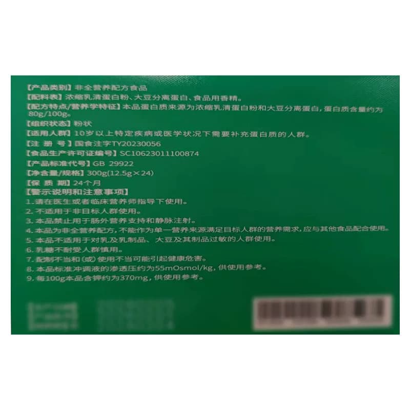 拜仑斯特唯卡素特殊医学用途蛋白质组件配方粉补充蛋白质顺丰包邮 - 缩略图3