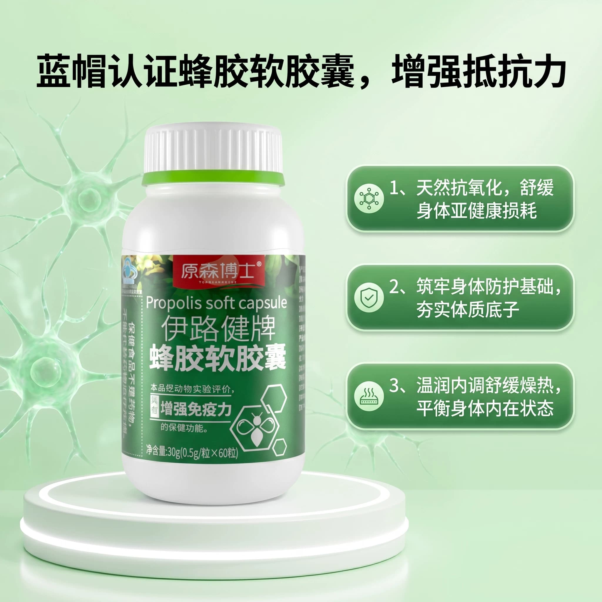 原森博士天然蜂胶软胶囊增强免疫力保健食品抗氧化改善亚健康蓝帽 - 缩略图2