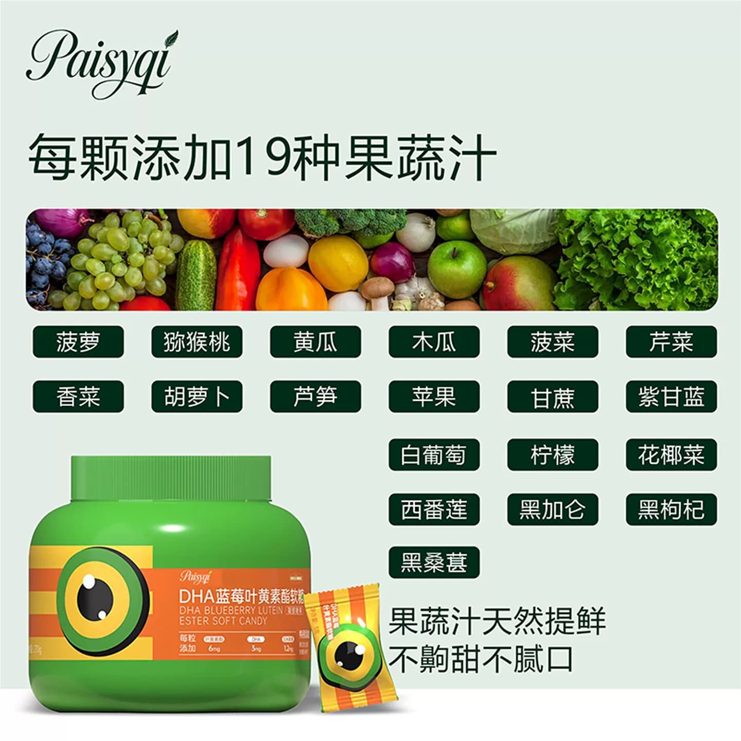 【Paisyqi】DHA蓝莓叶黄素酯软糖罐装270g原装正品便携 - 缩略图2