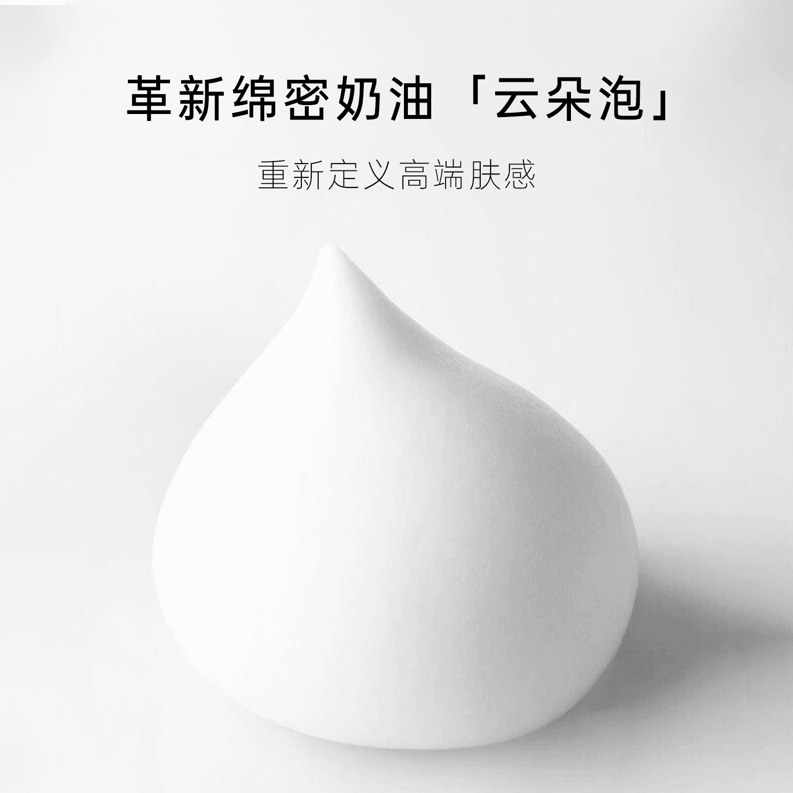 子菁云感泡泡洁面慕斯清洁净毛孔精简科学护肤 - 缩略图3