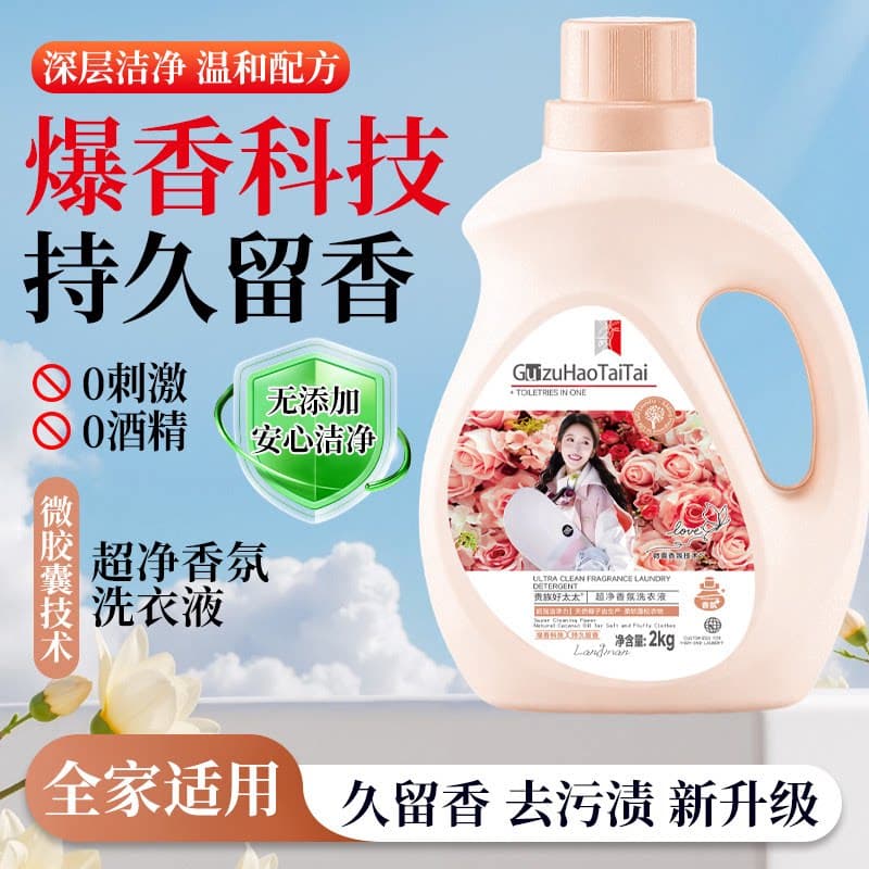 贵族好太太去渍洗衣液留香持久大桶家庭装深层洁净柔顺馨香柔软01 - 缩略图5