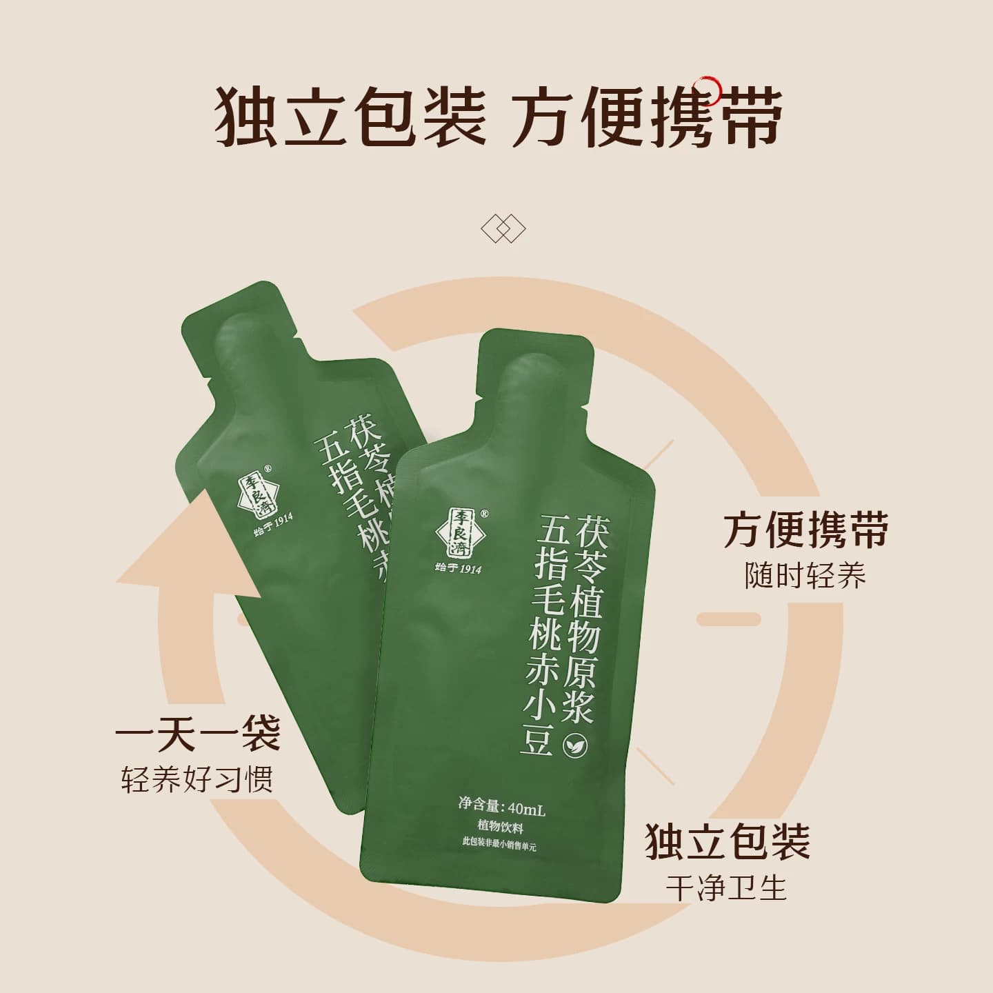 李良济五指毛桃赤小豆茯苓原浆轻养生无添加官方正品植物鲜榨原浆 - 缩略图3