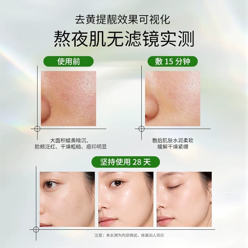 【七夕礼物】嘉美熙光果甘草面膜熬夜减黄气温润肌肤补水保湿焕白 - 缩略图4