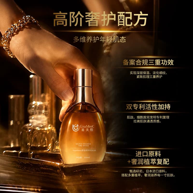 嘉美熙鎏金精华时光水高奢定制系列保湿舒缓抗皱紧致精华水 - 缩略图4